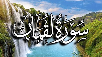 سورة لقمان كاملة مترجمة من تراويح 2021م- 1442هـ بصوت القارئ | ياسر العتبي |