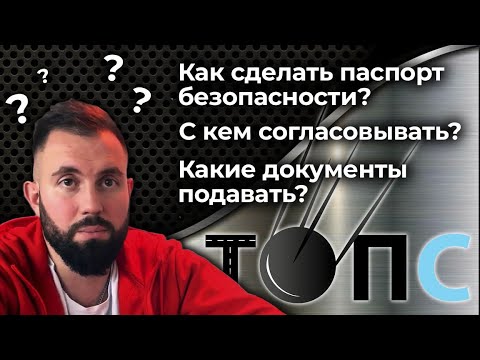 Транспортная безопасность | Ответы на вопросы с Олегом Ханаевым | ТОПС