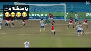 مباره مصر و بلجيكا بتعليق معاذ ماهر 😂😂 - اتحداك الا تضحك 😂😂😂