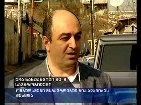უჩა ნანუაშვილი მე--9 საპყრობილეში
