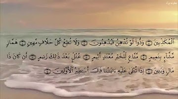 سورة القلم سعود الشريم