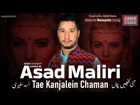           تئی کنجلیں چماں اسد ملیری