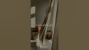 {تَوَفَّنِي مُسْلِمًا وألحقني بِالصَّالِحِينَ}سورة يوسف الآية ١٠١