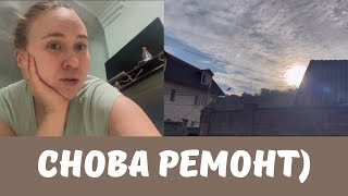 Мы опять делаем ремонт/ Разгромили всю квартиру/ Новые игрушки / Покупки Wildberries