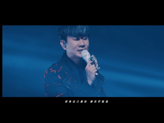 JJ Lin 林俊傑  [SANCTUARY FINALE] - 可惜沒如果 (1440P) class=