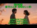 続 竹とんぼ -青春のしっぽ- 堀内孝雄【カバー】|Horiuchi Takao &ndash; Zoku Taketonbo (Cover)