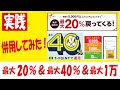 ファミペイお客様超感謝祭最大20%還元＆Tマネーかざして支払い40%還元キャンペーン＆FamiPayくじのトリプル併用をやってみた！