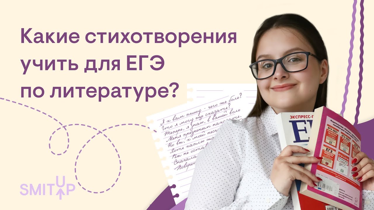 Какие стихотворения учить для ЕГЭ по литературе? | Литература с Вилей ...