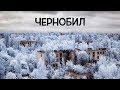 Топ 10 факта за аварията в Чернобил