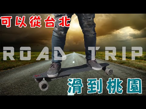 用續航40KM的電動滑板吃遍台南CNN推薦美食 | 到底有沒有豪洨 || 測試影片| FT.BACKFIRE G3plus