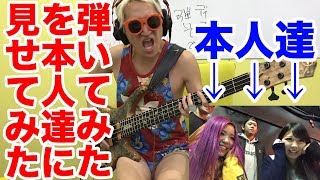 Dizzy Sunfist『The Dream Is Not Dead』 弾いてみたを本人達に見せてみた【弾いてみたシリーズ#2】 chords