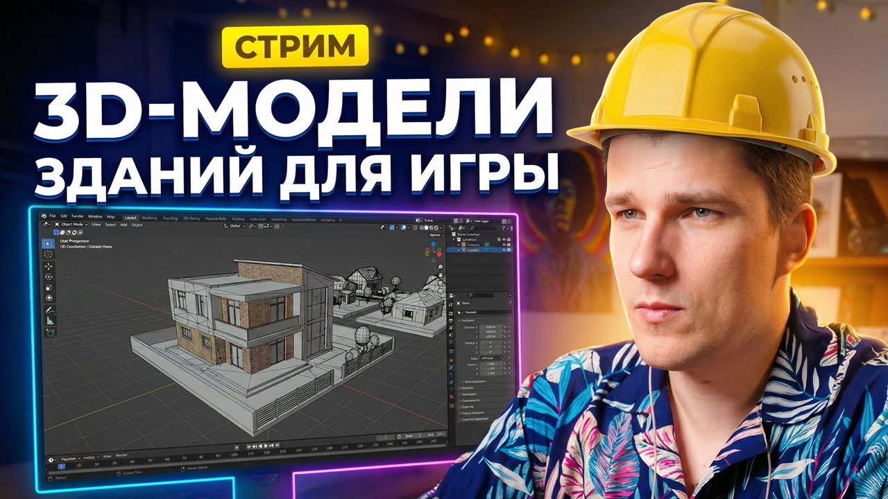 Делаю 3д модели для игры №198