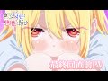 TVã‚¢ãƒ‹ãƒ¡ã€Žæ„šã‹ãªå¤©ä½¿ã¯æ‚ªé­”ã¨è¸Šã‚‹ã€æœ€çµ‚å›žç›´å‰PVï½œ3æœˆ25æ—¥ï¼ˆæœˆï¼‰25ï¼š40ï½žã‚