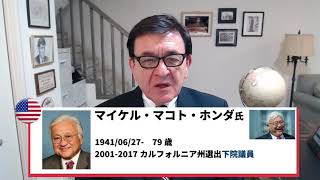 偉大な功績を残した日系アメリカ人議員がこんなにいるのを知ってますか？ /ケント・ギルバート