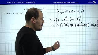 حل تمرين للسنة الرابعة متوسط في مادة الرياضيات BEM
