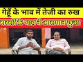 गेहूँ का भाव अलीगढ मंडी ll sarson ka bhav aligarh mandi ll nye gehu ka bhav ll