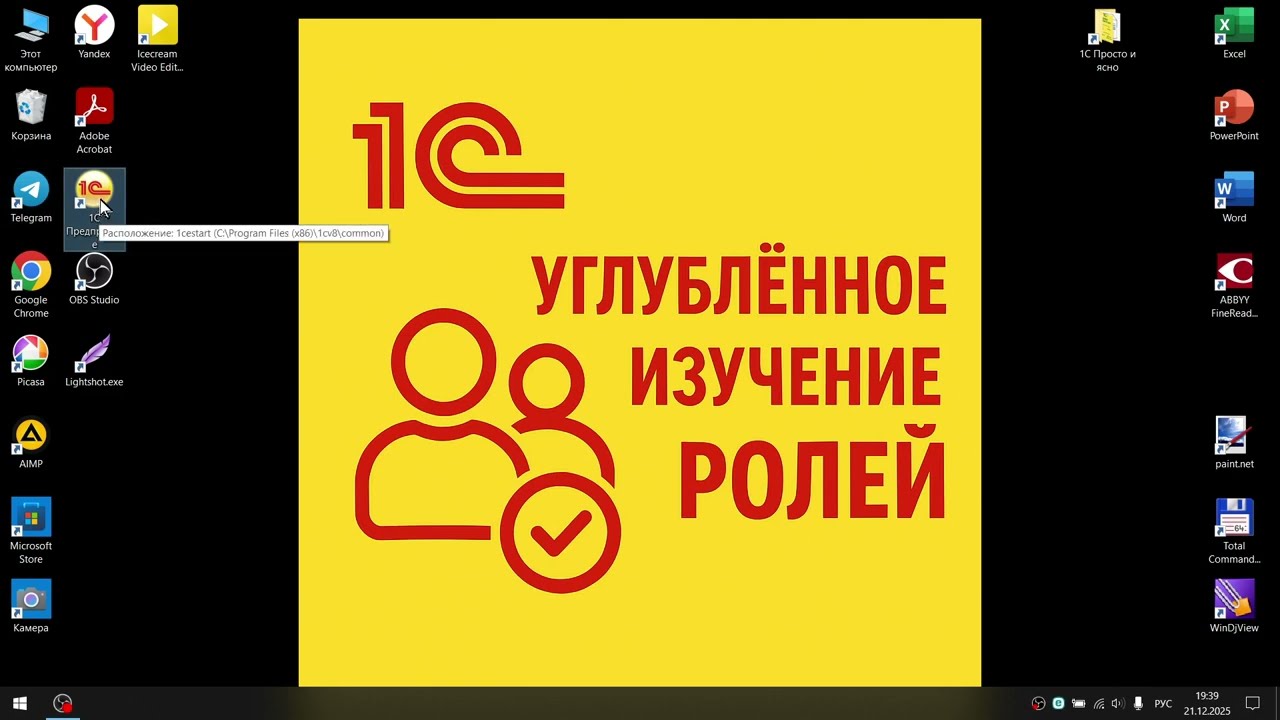 Роли в 1С (Часть 2)