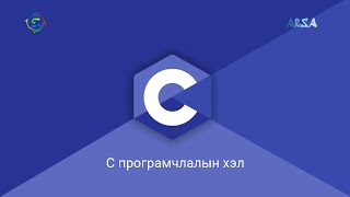 картинка: C програмчлалын хэл #8 | Switch