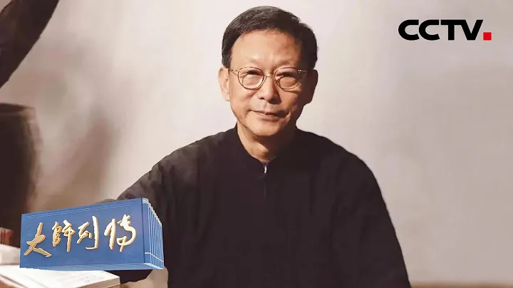 中国画最重要的精髓是什么？画山不像山、画石不像石为何还被他称为好画？专访中国画大家吴悦石 | CCTV“大师列传第二季”20230217 - 天天要闻