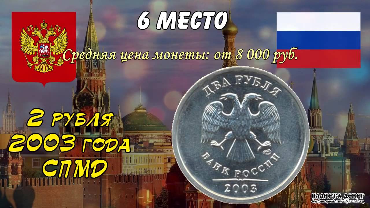 Самые ДОРОГИЕ МОНЕТЫ современной России Most expensive coin of modern Russia