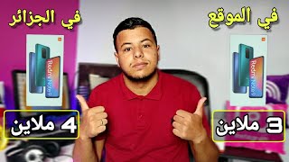 ايجابيات و سلبيات الشراء من الانترنت في الجزائر| متراطيش الفيديو 🔥