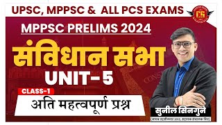 संविधान सभा–CONSTITUTION| ASSEMBLY IMP QUESTION |Unit-5|MPPSC PRE-2024 POLITY BY SUNIL SINGUNE SIR