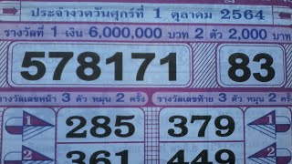 Thai Lottery Paper Magazine Tips.16.10.2021