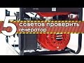 Что делать если не работает бензиновый генератор