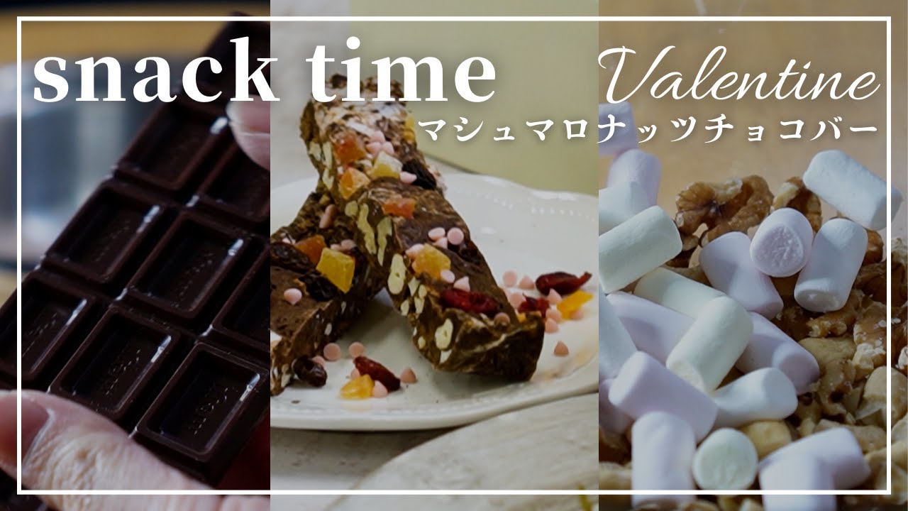Snack Time バレンタイン マシュマロナッツチョコバー サラダマスター Saladmaster Shorts Youtube