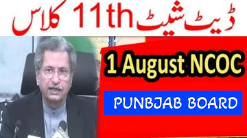 BISE Gujranwala 11th Class Date sheet 2021 | 11th Class Gujranwala Board Date Sheet 2021