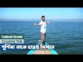 An Exclusive Trip to TANGUAR HAOR! || টাঙ্গুয়ার হাওর, একটা স্বপ্নময় ট্যুরের গল্প। Day 1 Vlog