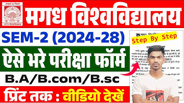 Magadh University Semester 2 Exam Form 2024-28 | Magadh University Semester 2 Exam Form Kaise Bhare