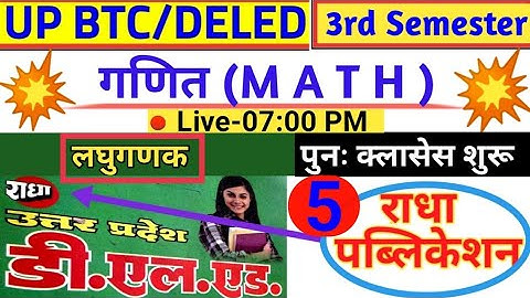 Deled लघुगणक (Logarithm) Radha Publication | UP Deled Third Semester Math | UP BTC 3rd Semester Math
