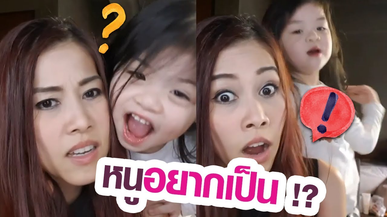 บีลีฟอยากเป็นสิ่งนี้ !?