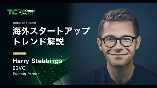 Session「海外スタートアップトレンド解説」／TechCrunch Tokyo 2021