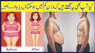 Wazan Kam krne ka Secret Tarika bas yeh Roti khao or smart ho jao | Weight Loss Tips in Urdu