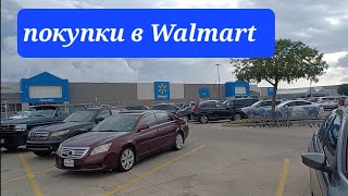 ПОСЕТИЛИ WALMART./ ФИНСКИЙ БЛИН./ ГРЯЗНЫЙ ЗАЛИВ ИЛИ ВСЕ ПОЗНАЁТСЯ В СРАВНЕНИИ.