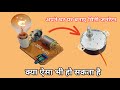 अपने घर पर बनाए मिनी छोटा जनरेटर 💡|| synchronous motor project 💡🚨🥰