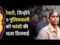Constable Revathi, जिनकी गवाही से Sathankulam Custodial Case में 9 पुलिसवालों को Death Sentence मिला