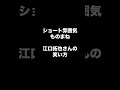 ショート雰囲気ものまね 江口拓也さんの笑い方 #アニメ #声優 #ばずれ