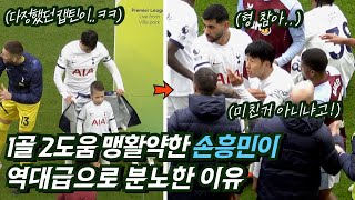 [Fancam] Son Heung-min is furious as ever after crazy tackle. 🤬