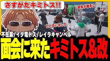 【切り抜き動画】レイラのお見舞いにくるトス【#ストグラ/命田守/レイラキャンベル/キミトス/三島改/ももみ/ストグラ救急隊】