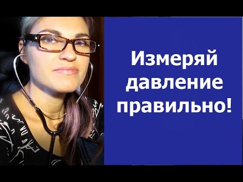 Как измерить давление в домашних условиях