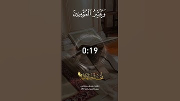القارئ يوسف معاطي سورة الإسراء الآية -9 || قناة لمحات ايمانية
