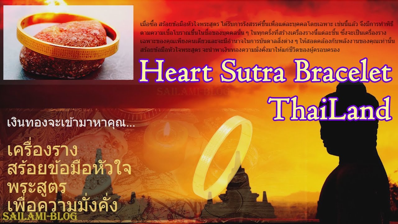 2020 Heart Sutra Bracelet สร้อยข้อมือหัวใจหมายถึงอะไร มันทำงานยังไง ซื้อกำไลจริงที่ไหน ควรดูก่อนซื้อ