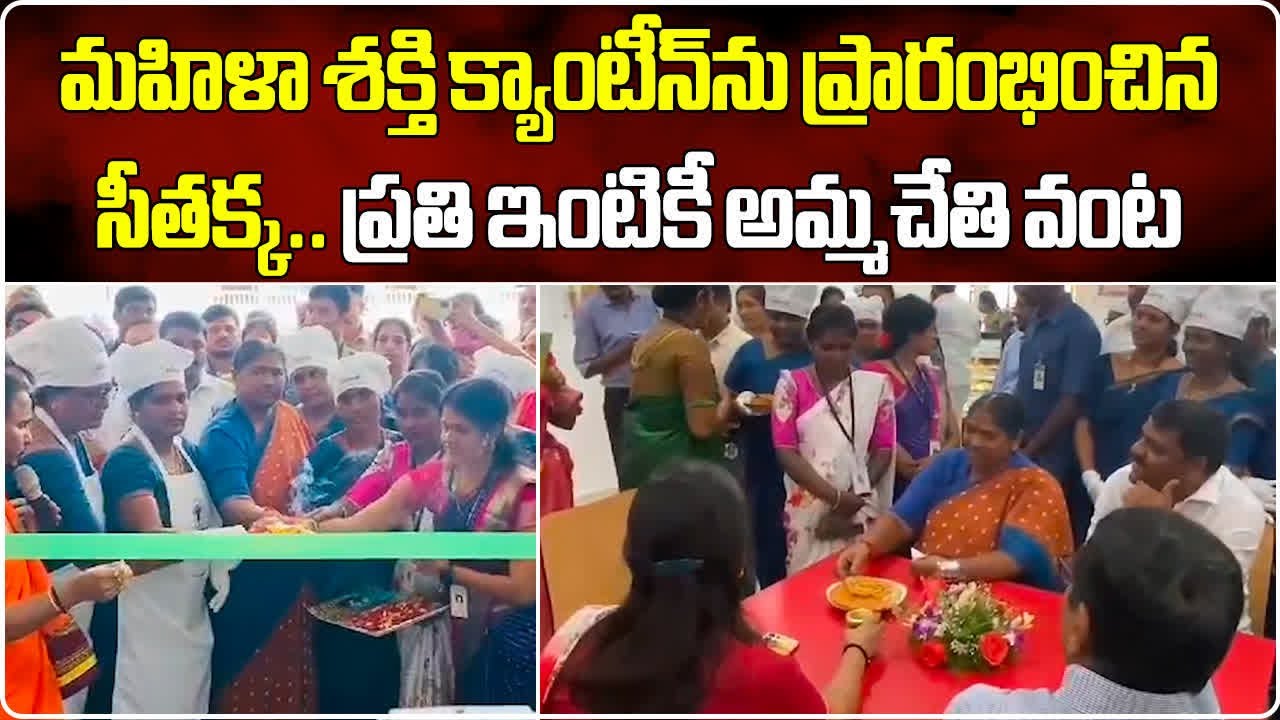 Seethakka Inaugurated Mahila Shakti Canteens at Secretariat Telangana
