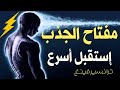 مفتاح قانون الجذب   كيف تكون على تردد أهدافك 