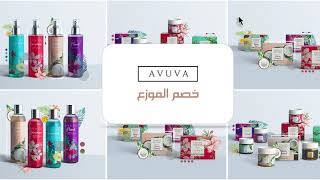 AVUVA - أزاي تتسوق على موقع أڤوڤا - للموزعين