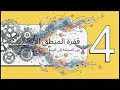 الفصل الثاني منطق الدرس السادس التفكير المنطقي والذكاء الاصطناعي أولي ثانوي ترم ثاني