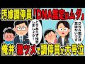 【2ch修羅場スレ】汚嫁調停員「DNA鑑定はムダ」→俺弁激ツメで調停員が大号泣DNA鑑定は意味ないです　鑑定して結果待つわｗ